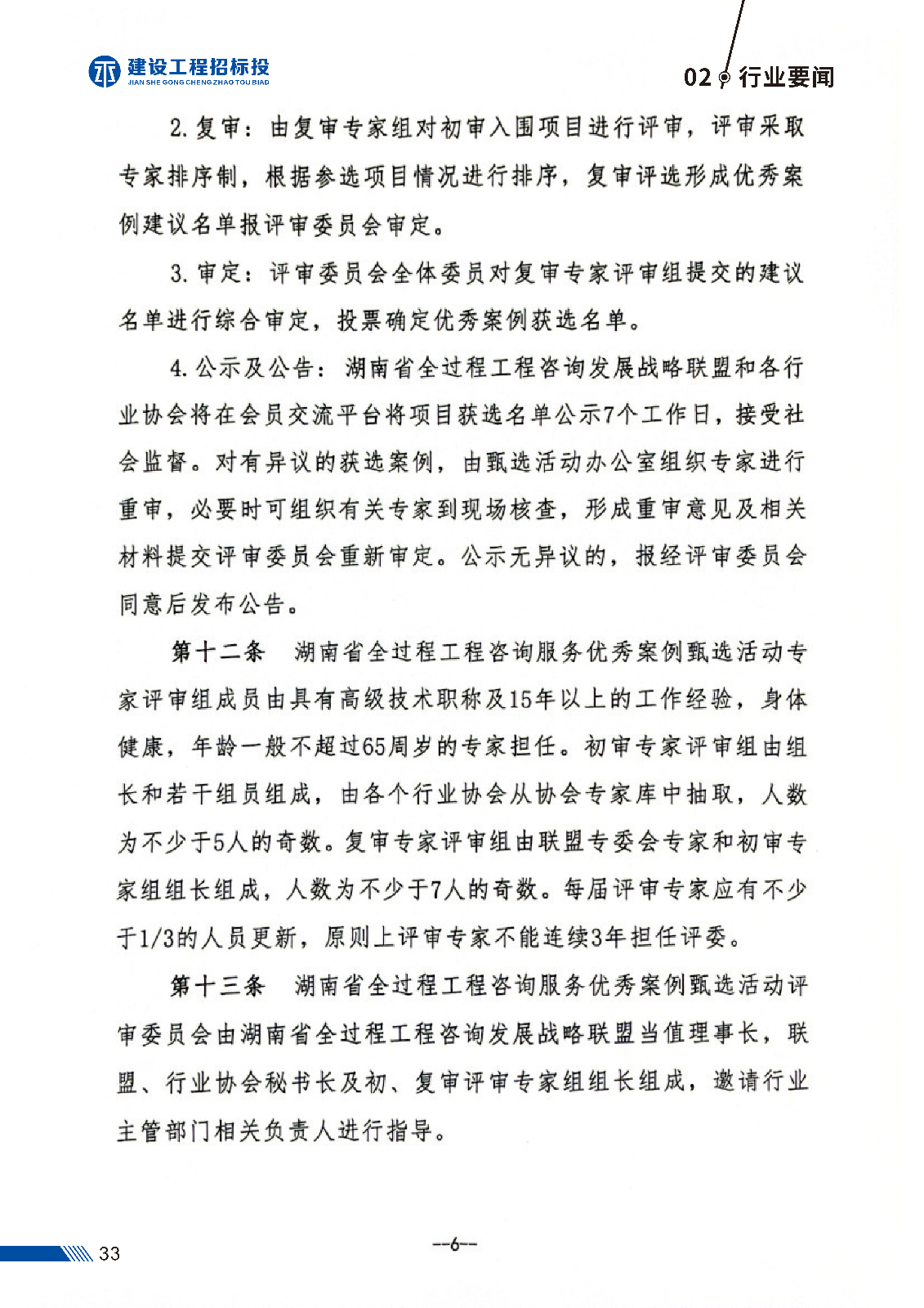 第一版 建设工程招标投_页面_36.jpg